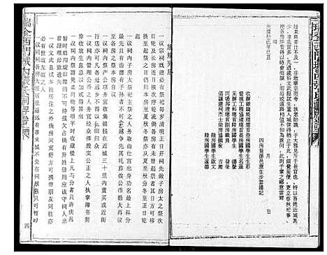 [下载][瑞金张氏族谱]江西.瑞金张氏家谱_二.pdf