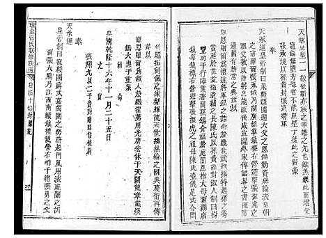 [下载][瑞金张氏族谱]江西.瑞金张氏家谱_三.pdf