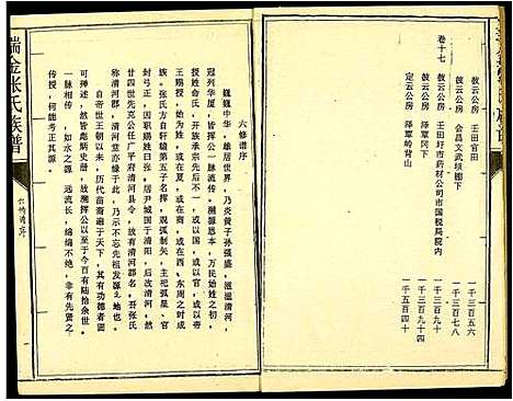 [下载][瑞金张氏联修族谱]江西.瑞金张氏联修家谱_一.pdf