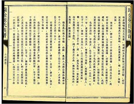 [下载][瑞金张氏联修族谱]江西.瑞金张氏联修家谱_一.pdf