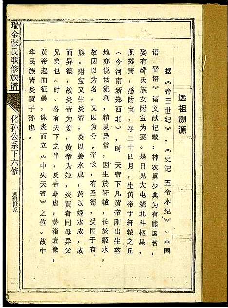 [下载][瑞金张氏联修族谱]江西.瑞金张氏联修家谱_三.pdf