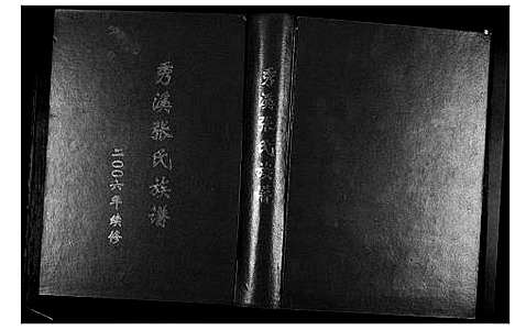 [下载][秀溪张氏族谱]江西.秀溪张氏家谱.pdf