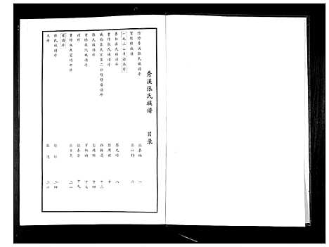 [下载][秀溪张氏族谱]江西.秀溪张氏家谱.pdf