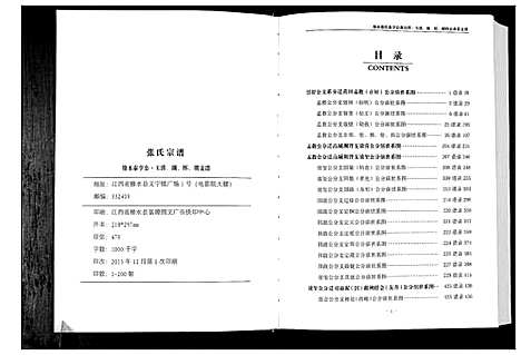 [下载][华夏张氏统谱]江西.华夏张氏统谱_二.pdf