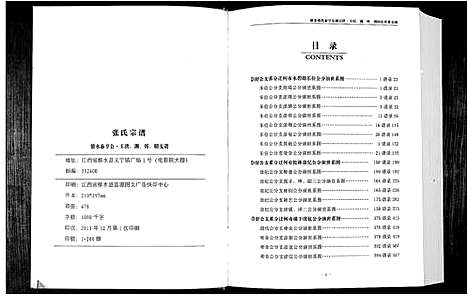 [下载][华夏张氏统谱]江西.华夏张氏统谱_三.pdf