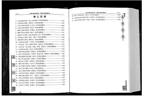 [下载][华夏张氏统谱]江西.华夏张氏统谱_二.pdf