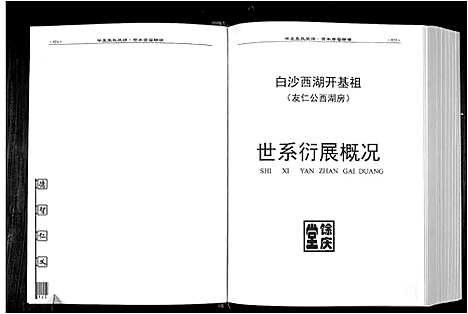 [下载][华夏张氏统谱]江西.华夏张氏统谱_二.pdf