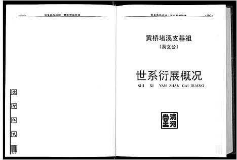 [下载][华夏张氏统谱]江西.华夏张氏统谱_三.pdf