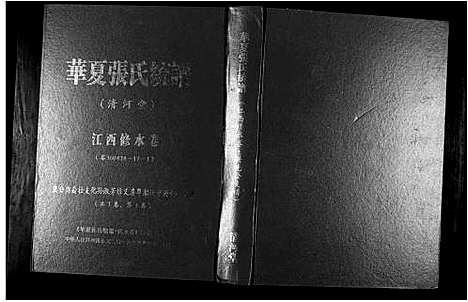 [下载][华夏张氏统谱]江西.华夏张氏统谱.pdf