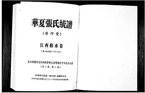 [下载][华夏张氏统谱]江西.华夏张氏统谱.pdf