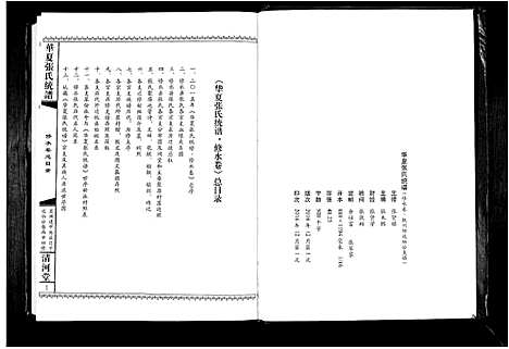 [下载][华夏张氏统谱]江西.华夏张氏统谱.pdf