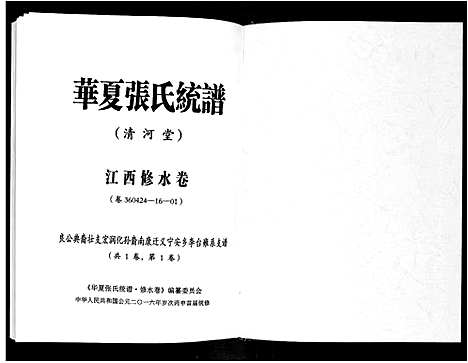 [下载][华夏张氏统谱]江西.华夏张氏统谱.pdf