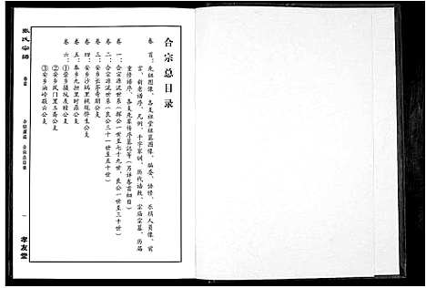 [下载][华夏张氏统谱_17卷首1卷]江西.华夏张氏统谱_一.pdf