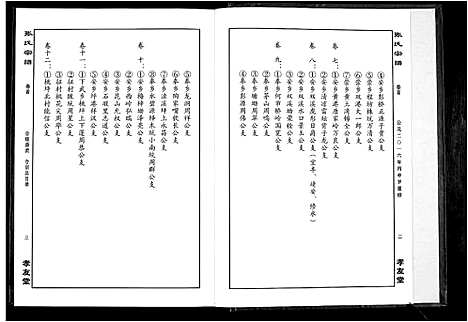 [下载][华夏张氏统谱_17卷首1卷]江西.华夏张氏统谱_一.pdf