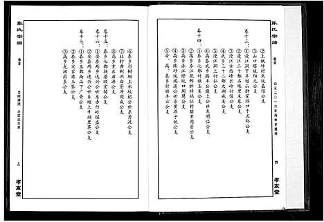 [下载][华夏张氏统谱_17卷首1卷]江西.华夏张氏统谱_一.pdf