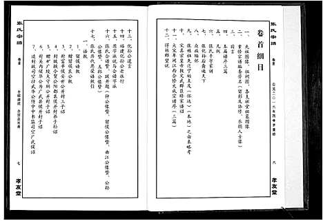 [下载][华夏张氏统谱_17卷首1卷]江西.华夏张氏统谱_一.pdf