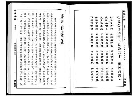 [下载][华夏张氏统谱_17卷首1卷]江西.华夏张氏统谱_十三.pdf