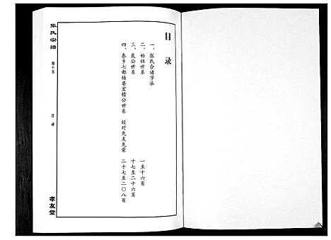 [下载][华夏张氏统谱_17卷首1卷]江西.华夏张氏统谱_十六.pdf