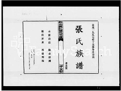 [下载][萍北流江张氏族谱_8卷首2卷]江西.萍北流江张氏家谱.pdf