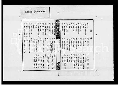 [下载][萍北流江张氏族谱_8卷首2卷]江西.萍北流江张氏家谱.pdf