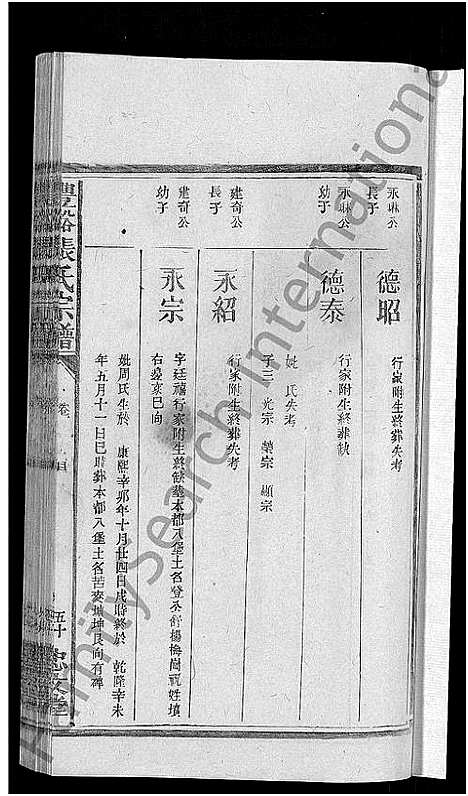 [下载][丰溪张氏宗谱_不分卷]江西.丰溪张氏家谱_八.pdf