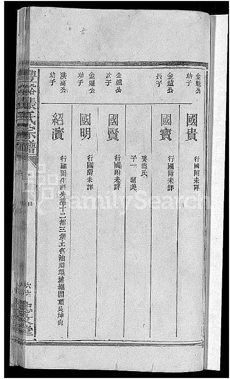 [下载][丰溪张氏宗谱_不分卷]江西.丰溪张氏家谱_十一.pdf