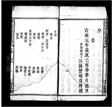 [下载][郭山张氏重修族谱_3卷_及卷首末]江西.郭山张氏重修家谱.pdf