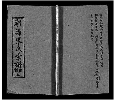 [下载][鄂浠张氏宗谱_8卷首6卷_三溪张氏宗谱_张氏宗谱]江西.鄂浠张氏家谱_五.pdf