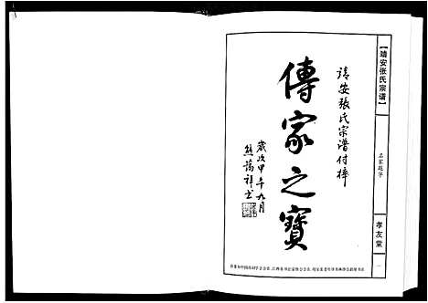 [下载][靖安张氏宗谱_3卷]江西.靖安张氏家谱_一.pdf