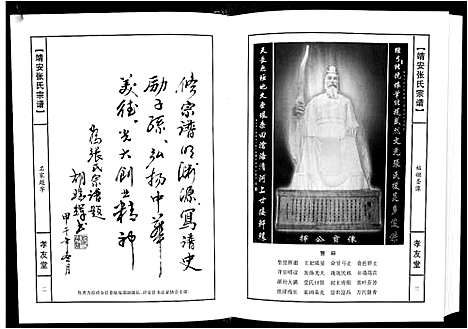 [下载][靖安张氏宗谱_3卷]江西.靖安张氏家谱_一.pdf