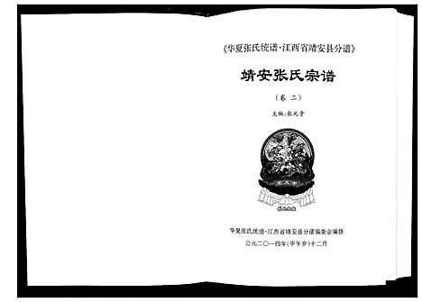 [下载][靖安张氏宗谱_3卷]江西.靖安张氏家谱_二.pdf