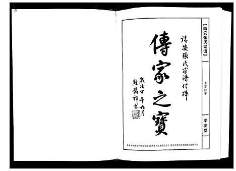 [下载][靖安张氏宗谱_3卷]江西.靖安张氏家谱_二.pdf