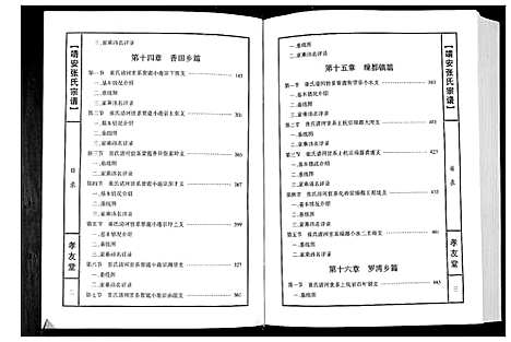 [下载][靖安张氏宗谱_3卷]江西.靖安张氏家谱_二.pdf