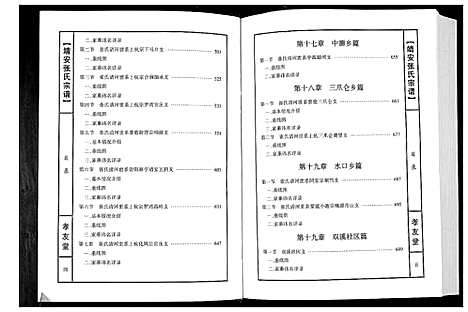 [下载][靖安张氏宗谱_3卷]江西.靖安张氏家谱_二.pdf