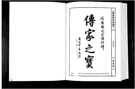 [下载][靖安张氏宗谱_3卷]江西.靖安张氏家谱_三.pdf