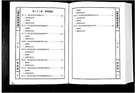 [下载][靖安张氏宗谱_3卷]江西.靖安张氏家谱_三.pdf