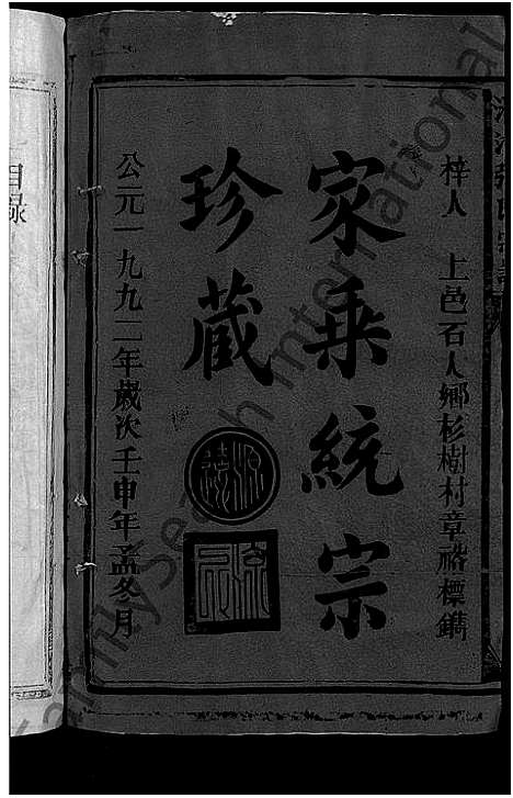 [下载][清河张氏宗谱_5卷_张氏宗谱_清河张氏宗谱]江西.清河张氏家谱_一.pdf