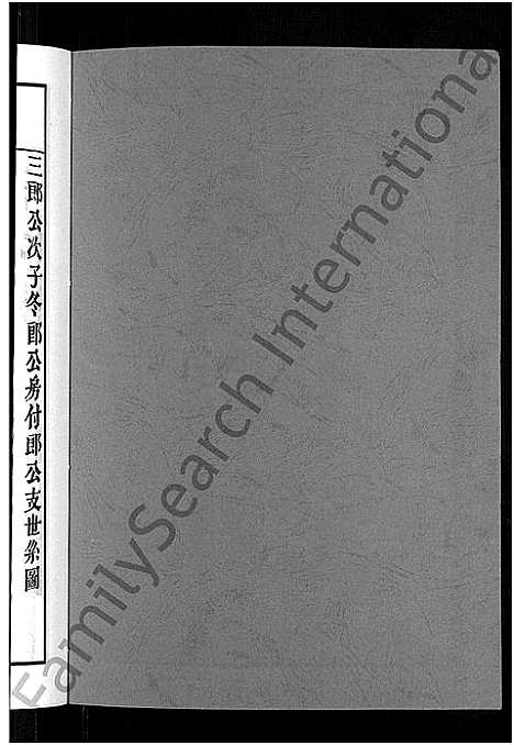 [下载][甲申湖头张氏族谱_15卷_清河郡张氏族谱_甲申重修湖头张氏族谱]江西.甲申湖头张氏家谱_四.pdf