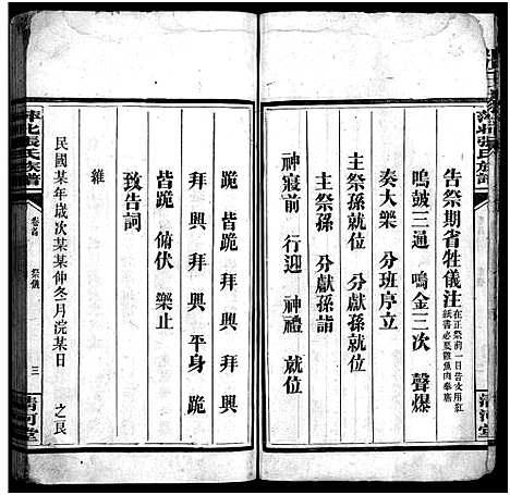 [下载][张氏续修族谱_8卷首1卷_萍北张氏族谱_张氏续修族谱]江西.张氏续修家谱_一.pdf