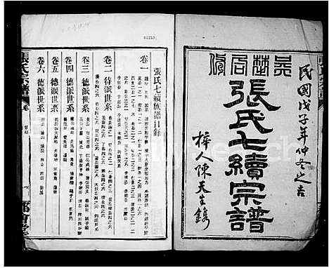 [下载][张氏七续宗谱_14卷_张氏族谱]江西.张氏七续家谱.pdf