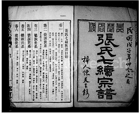 [下载][张氏七续宗谱_14卷_张氏族谱]江西.张氏七续家谱.pdf