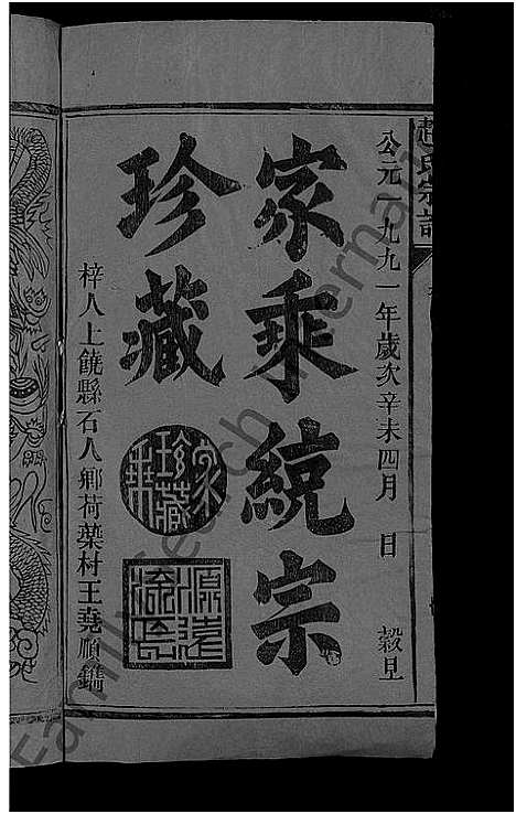 [下载][赵氏宗谱]江西.赵氏家谱_一.pdf