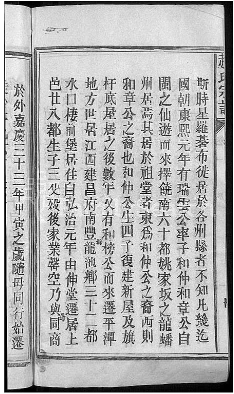 [下载][赵氏宗谱]江西.赵氏家谱_二.pdf