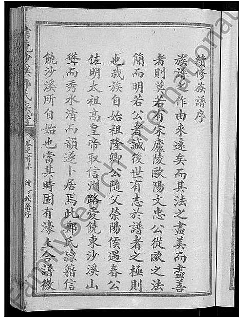 [下载][信饶沙溪郑氏贞房支谱_信饶沙溪郑氏族谱]江西.信饶沙溪郑氏贞房支谱_一.pdf