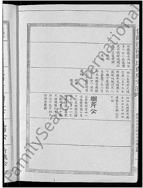 [下载][信饶沙溪郑氏贞房支谱_信饶沙溪郑氏族谱]江西.信饶沙溪郑氏贞房支谱_五.pdf