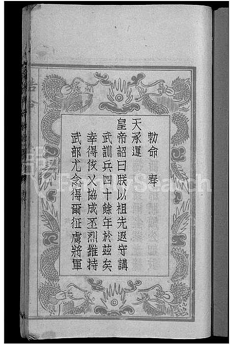 [下载][荥阳郑氏统修宗谱_不分卷_郑氏宗谱]江西.荥阳郑氏统修家谱_一.pdf