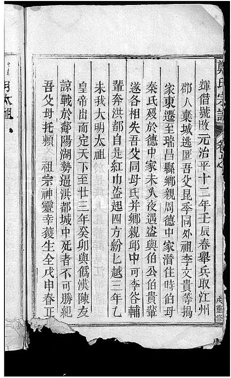 [下载][郑氏宗谱]江西.郑氏家谱_一.pdf