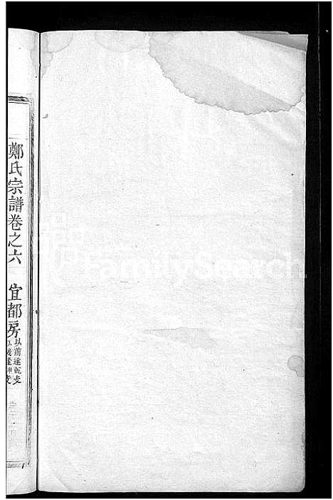 [下载][郑氏宗谱]江西.郑氏家谱_三.pdf