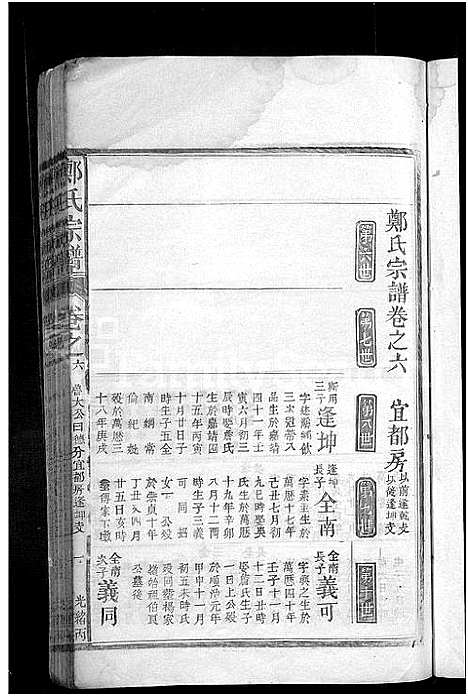 [下载][郑氏宗谱]江西.郑氏家谱_三.pdf