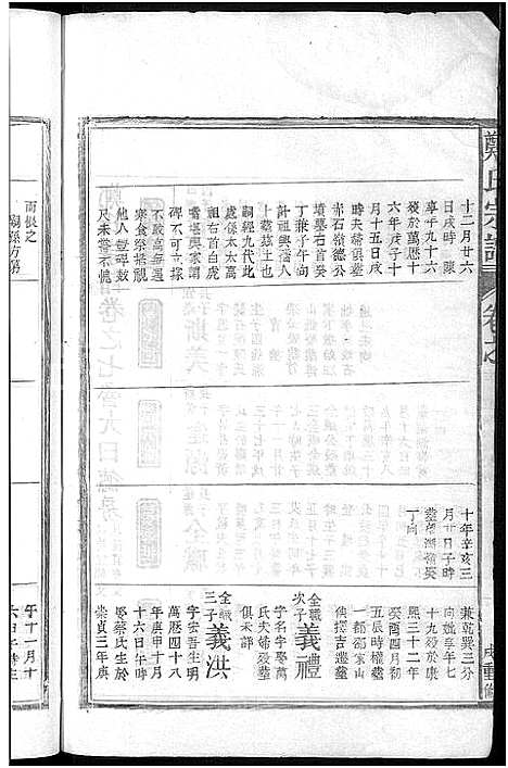 [下载][郑氏宗谱]江西.郑氏家谱_四.pdf